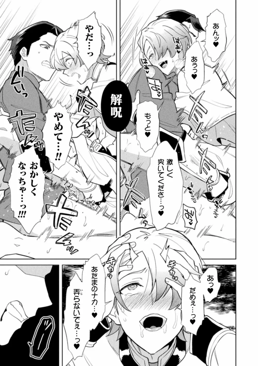 禁呪の魔道書6 僕をハブった勇者たちに復讐催眠 Page.19