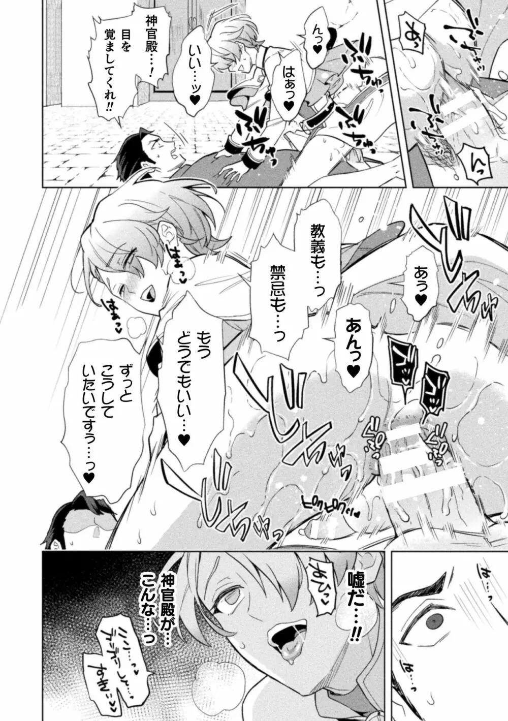 禁呪の魔道書6 僕をハブった勇者たちに復讐催眠 Page.24