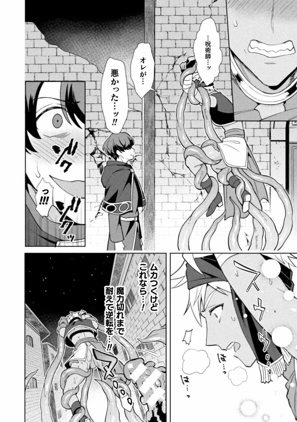 禁呪の魔道書6 僕をハブった勇者たちに復讐催眠 Page.32