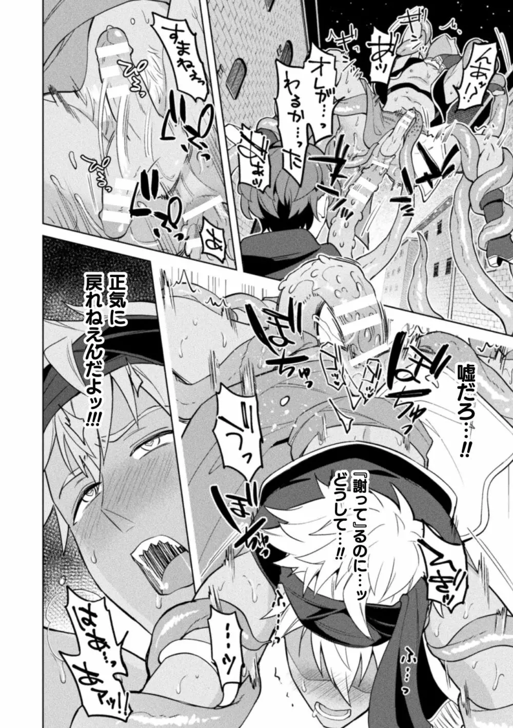 禁呪の魔道書6 僕をハブった勇者たちに復讐催眠 Page.34