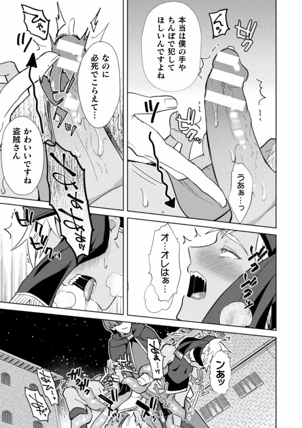 禁呪の魔道書6 僕をハブった勇者たちに復讐催眠 Page.37