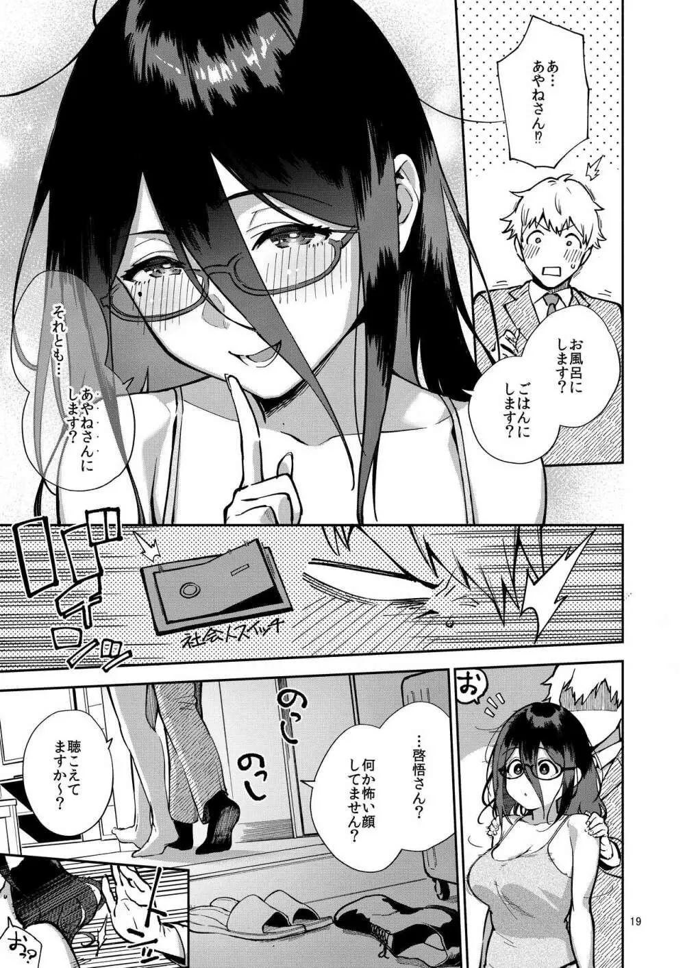 となりのあやねさん いたずら自撮りとお仕置きえっち編 Page.19