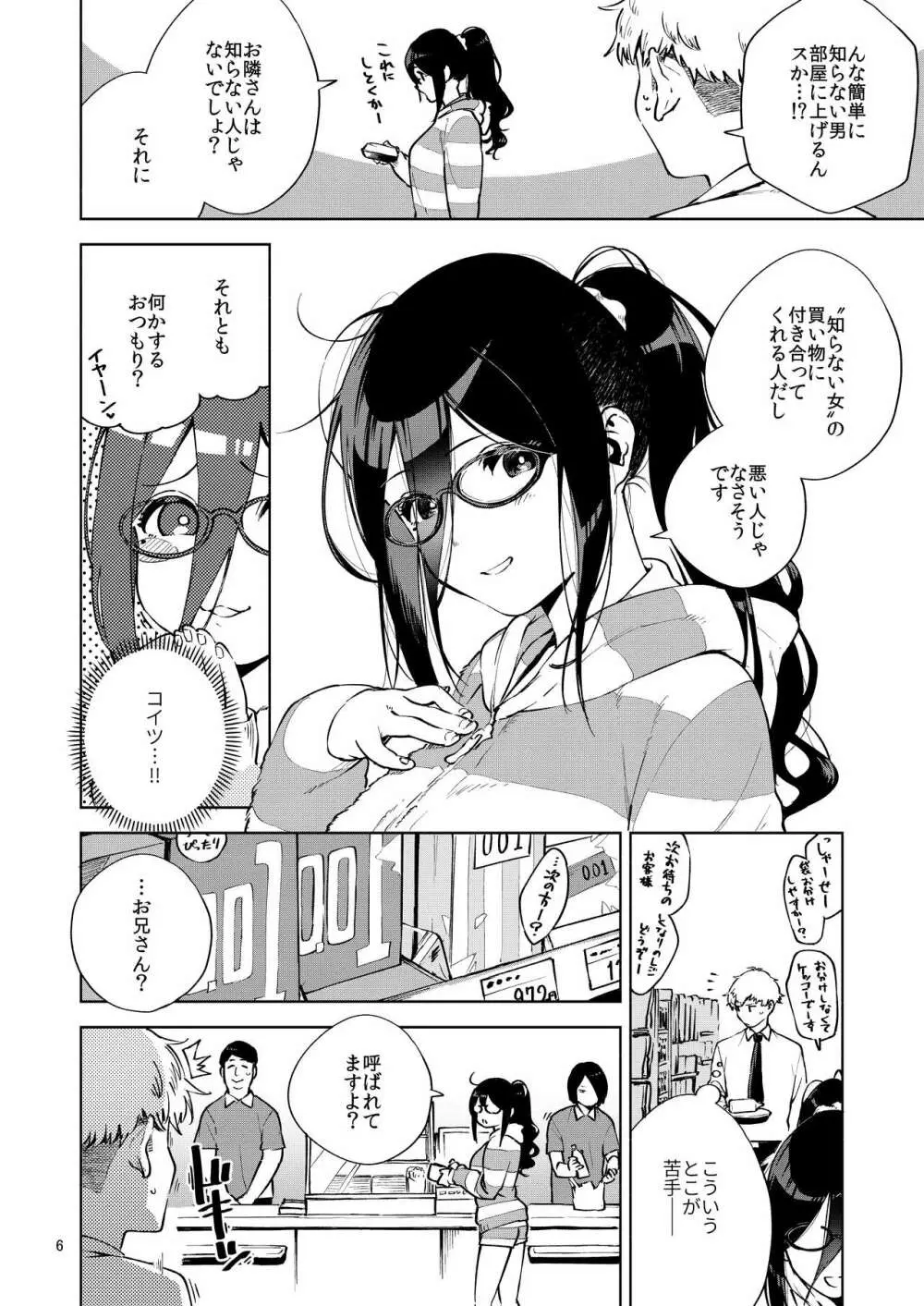 となりのあやねさん Page.5