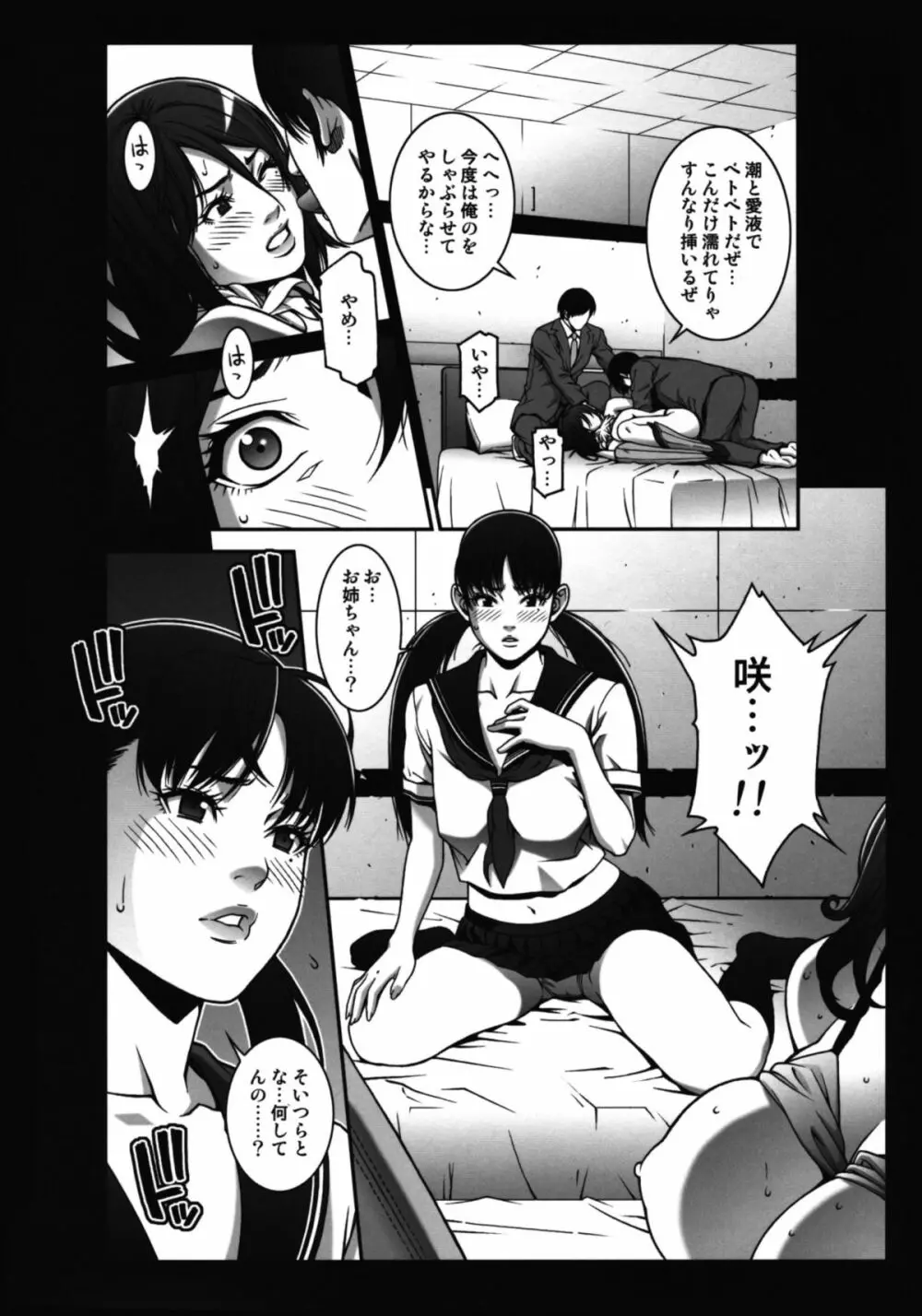 乳乱舞 Vol.06 Page.19