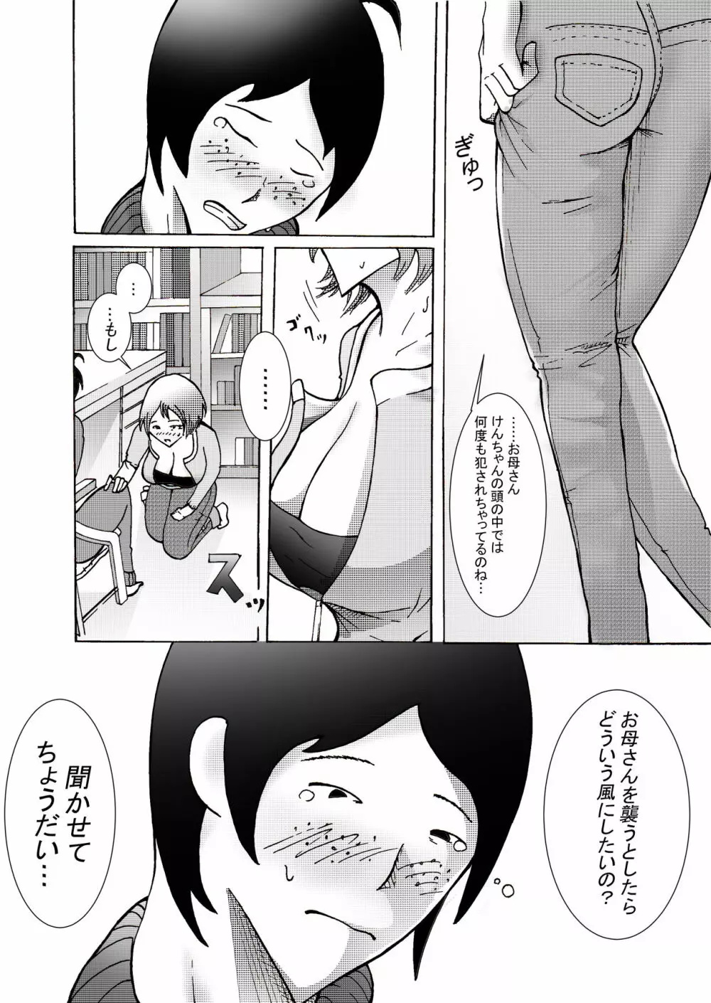 息子にレイプされてあげるお母さん Page.22