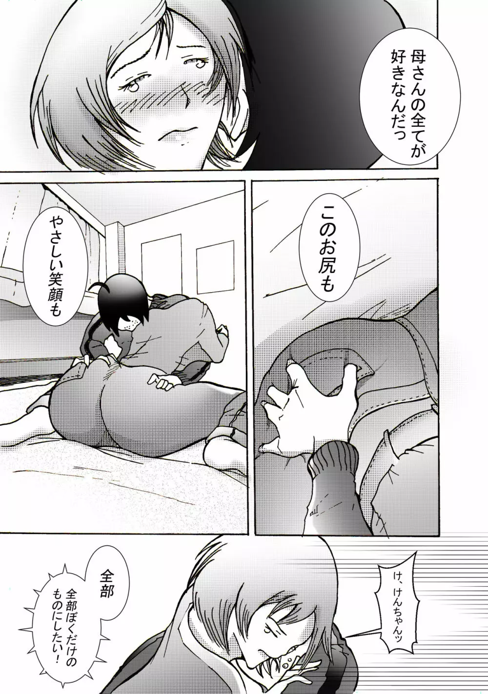 息子にレイプされてあげるお母さん Page.25