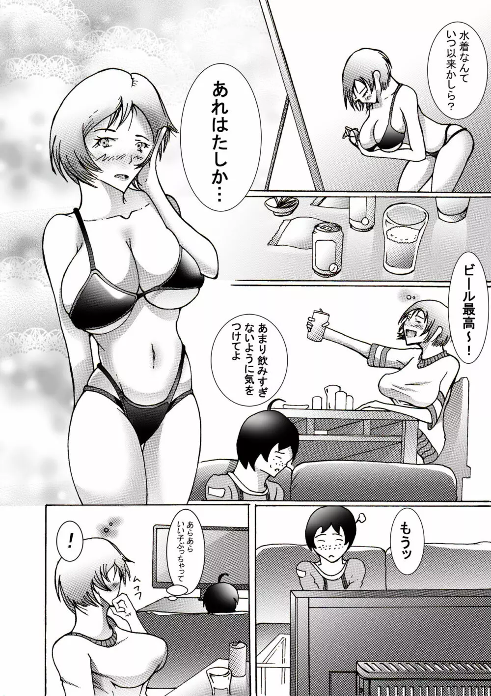 息子にレイプされてあげるお母さん Page.36