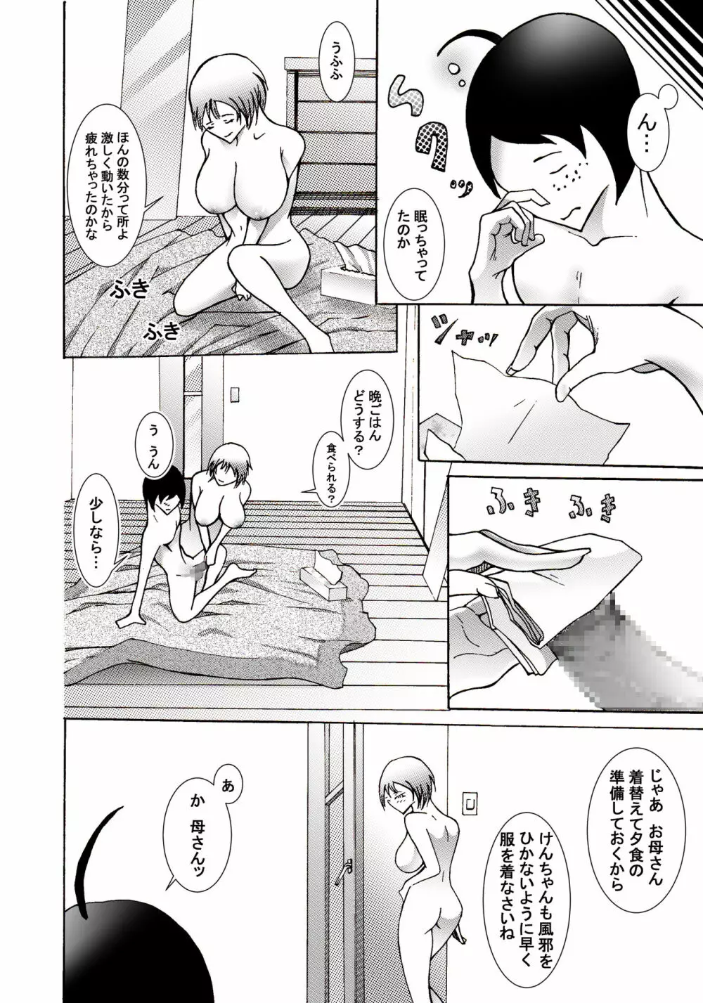 息子にレイプされてあげるお母さん Page.60