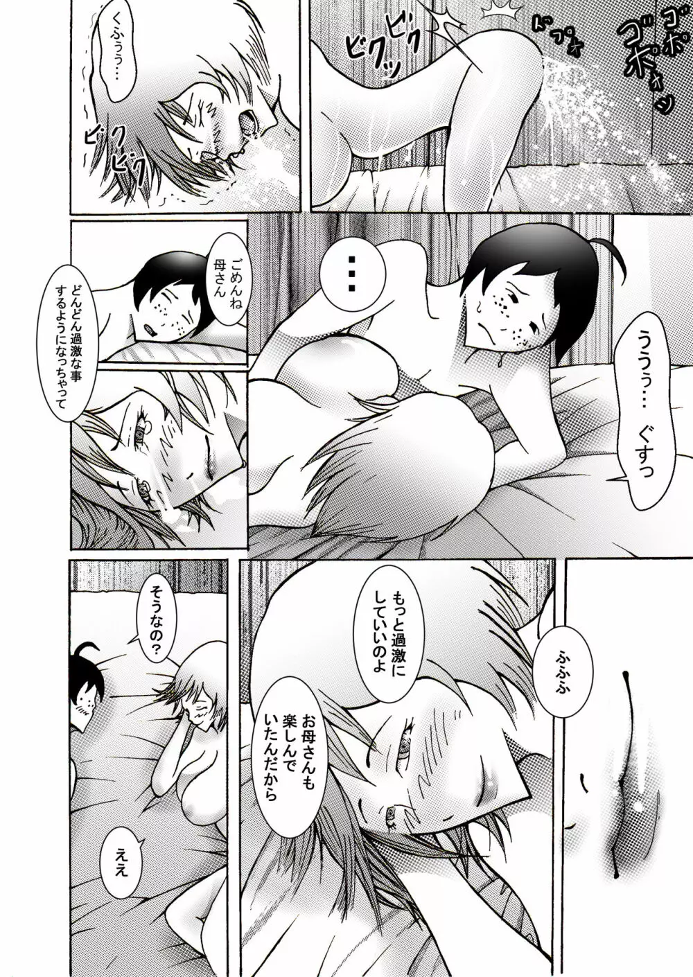 息子にレイプされてあげるお母さん Page.76