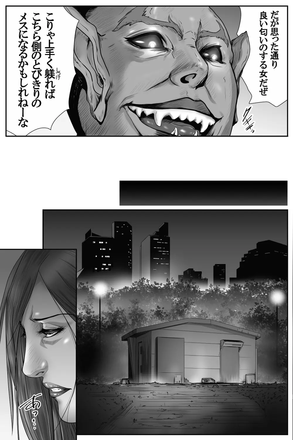 魔悦の淫門～美しき女刑事が堕ちる夜～ Page.18