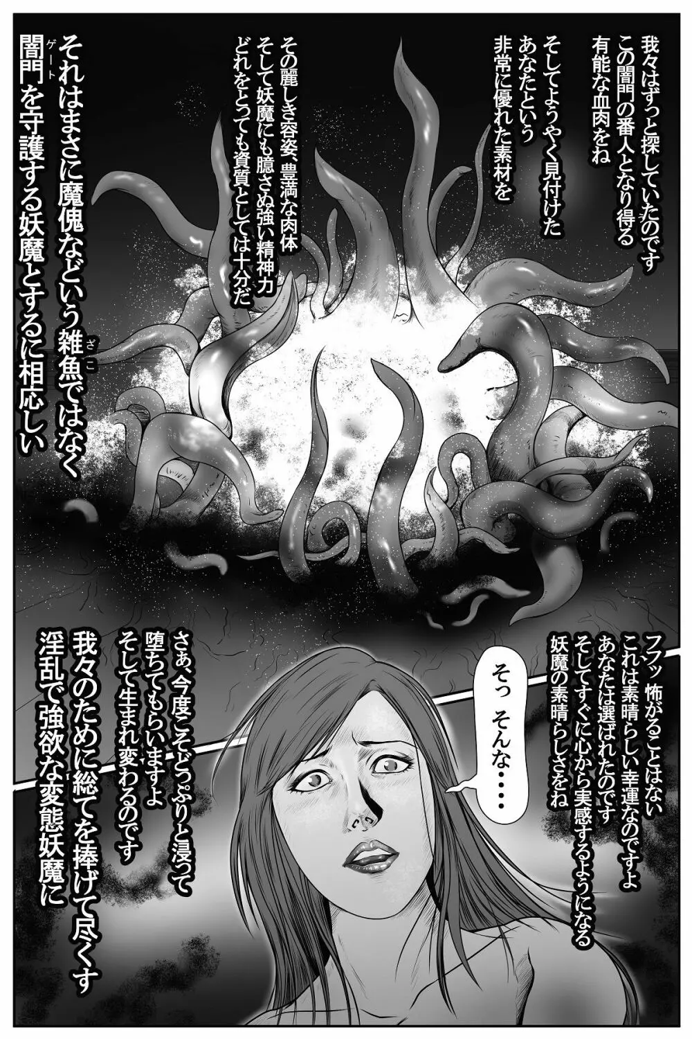 魔悦の淫門～美しき女刑事が堕ちる夜～ Page.25