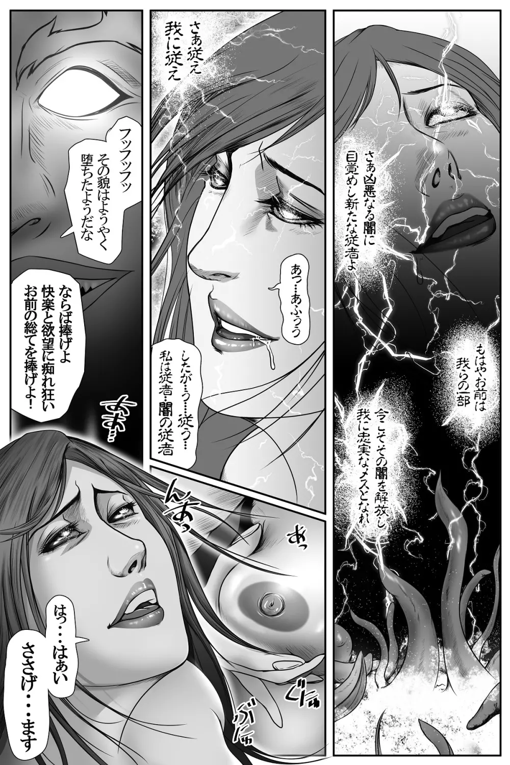 魔悦の淫門～美しき女刑事が堕ちる夜～ Page.32