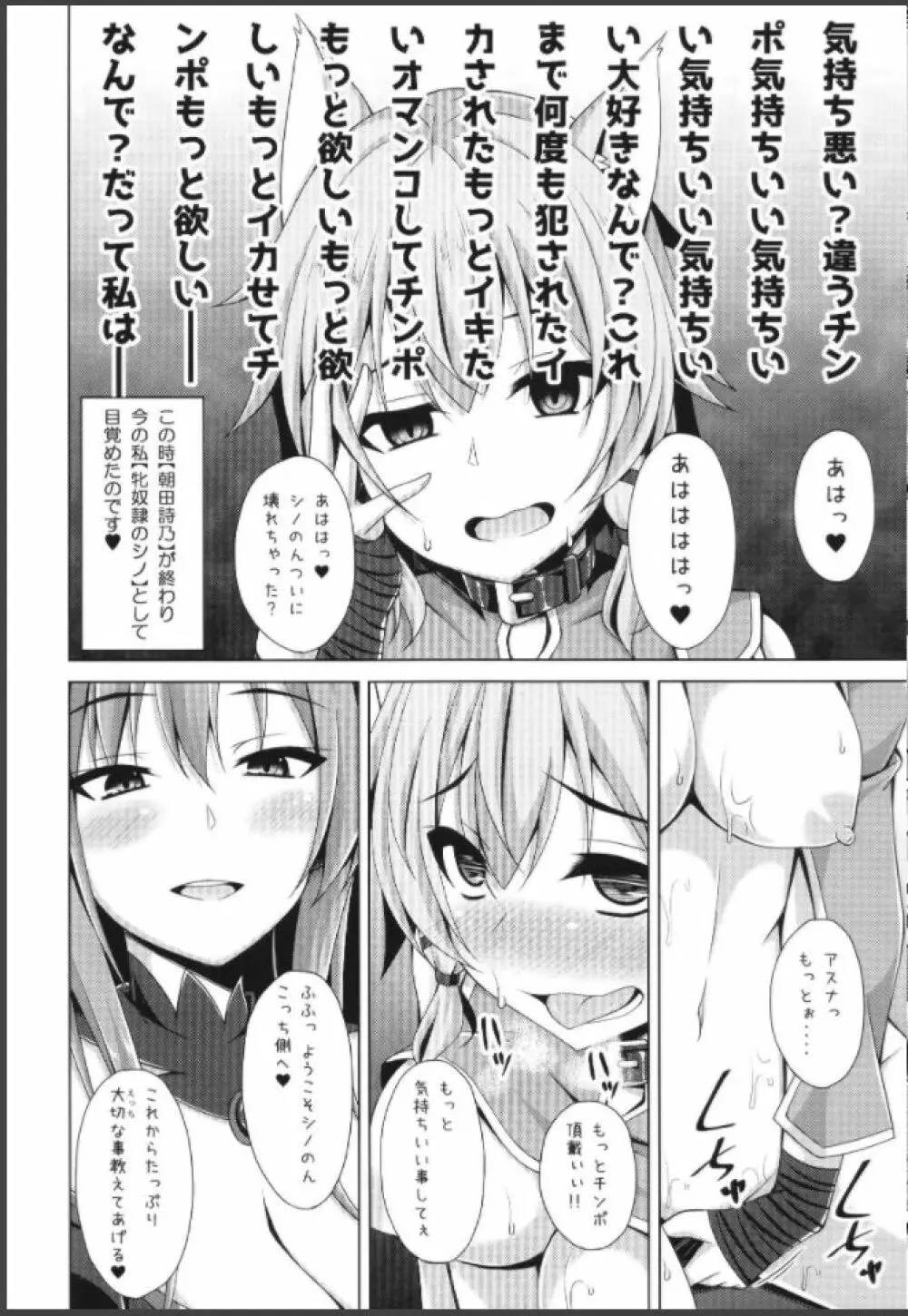 クールな彼女はもう俺には微笑んでくれない… Page.13