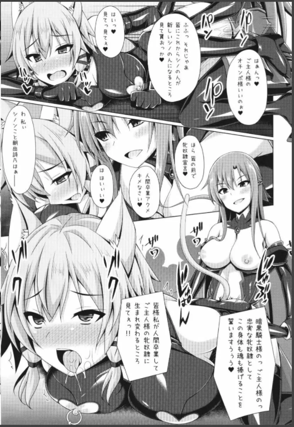 クールな彼女はもう俺には微笑んでくれない… Page.26