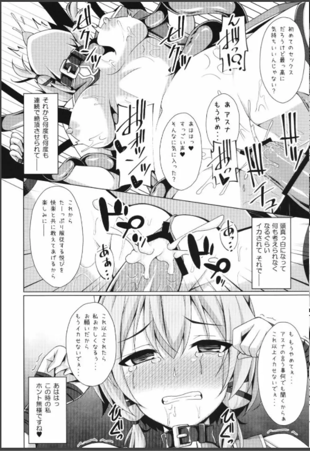 クールな彼女はもう俺には微笑んでくれない… Page.7