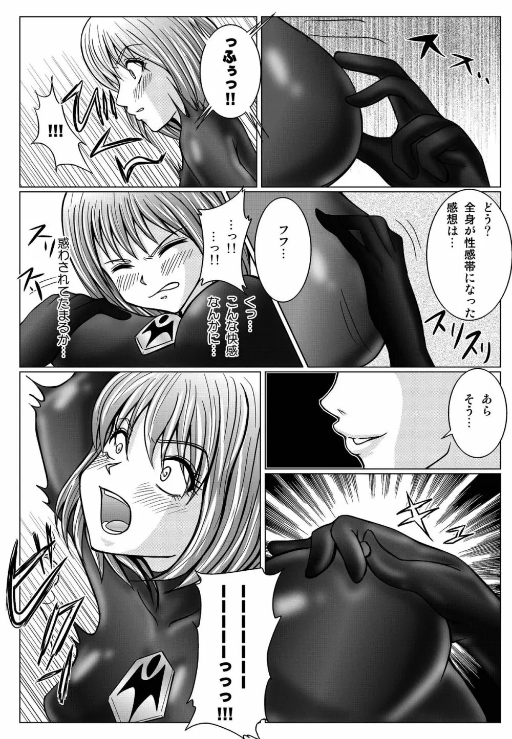 特防戦隊ダイナレンジャー ～ヒロイン快楽洗脳計画～ Page.17