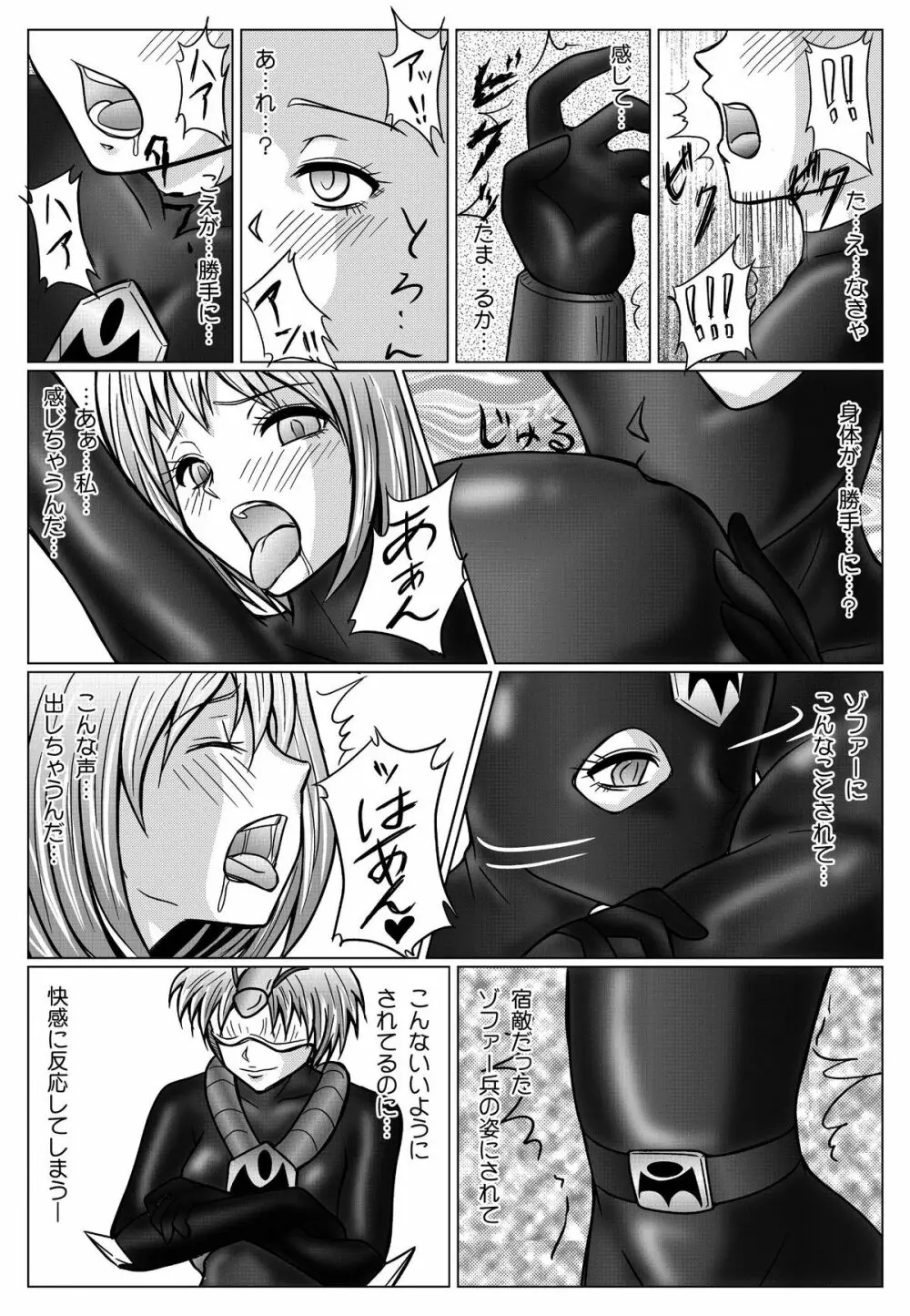 特防戦隊ダイナレンジャー ～ヒロイン快楽洗脳計画～ Page.20