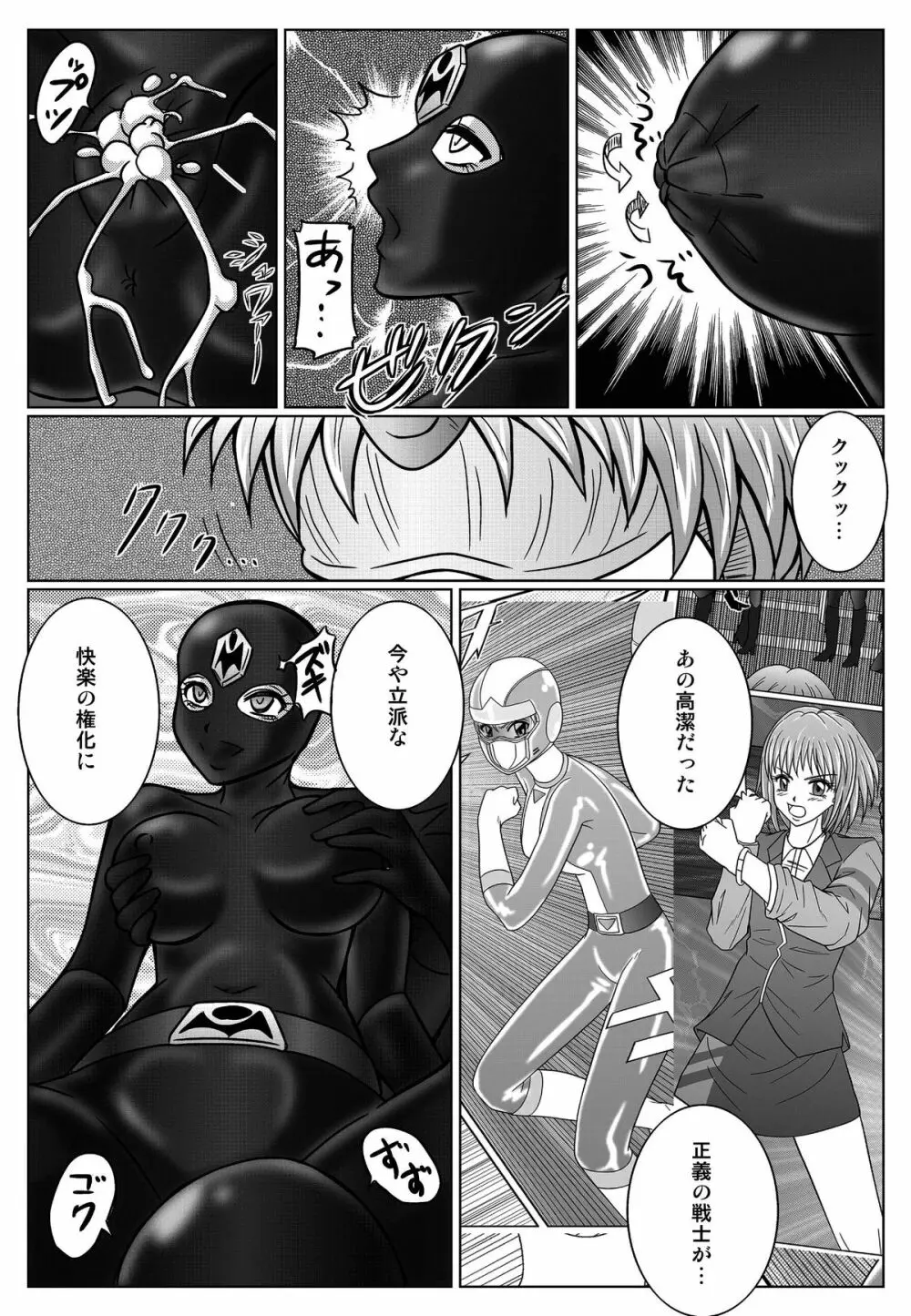 特防戦隊ダイナレンジャー ～ヒロイン快楽洗脳計画～ Page.28