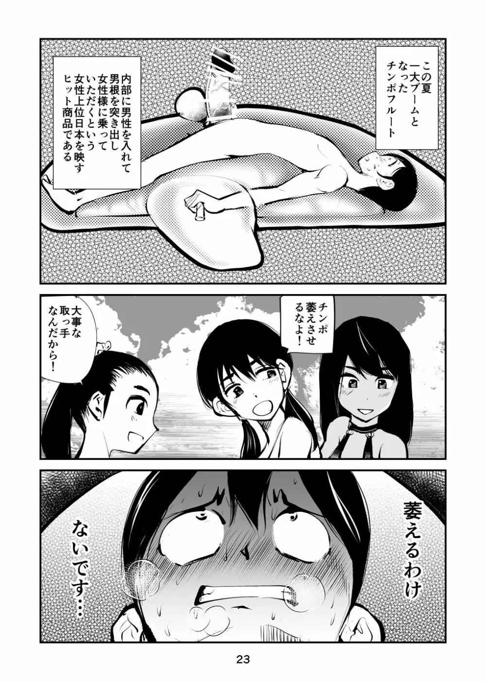 電マ姉弟&従妹inビーチ Page.23