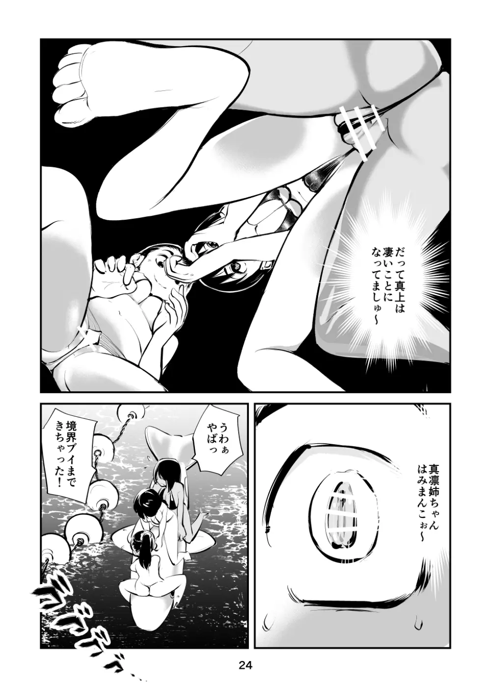 電マ姉弟&従妹inビーチ Page.24