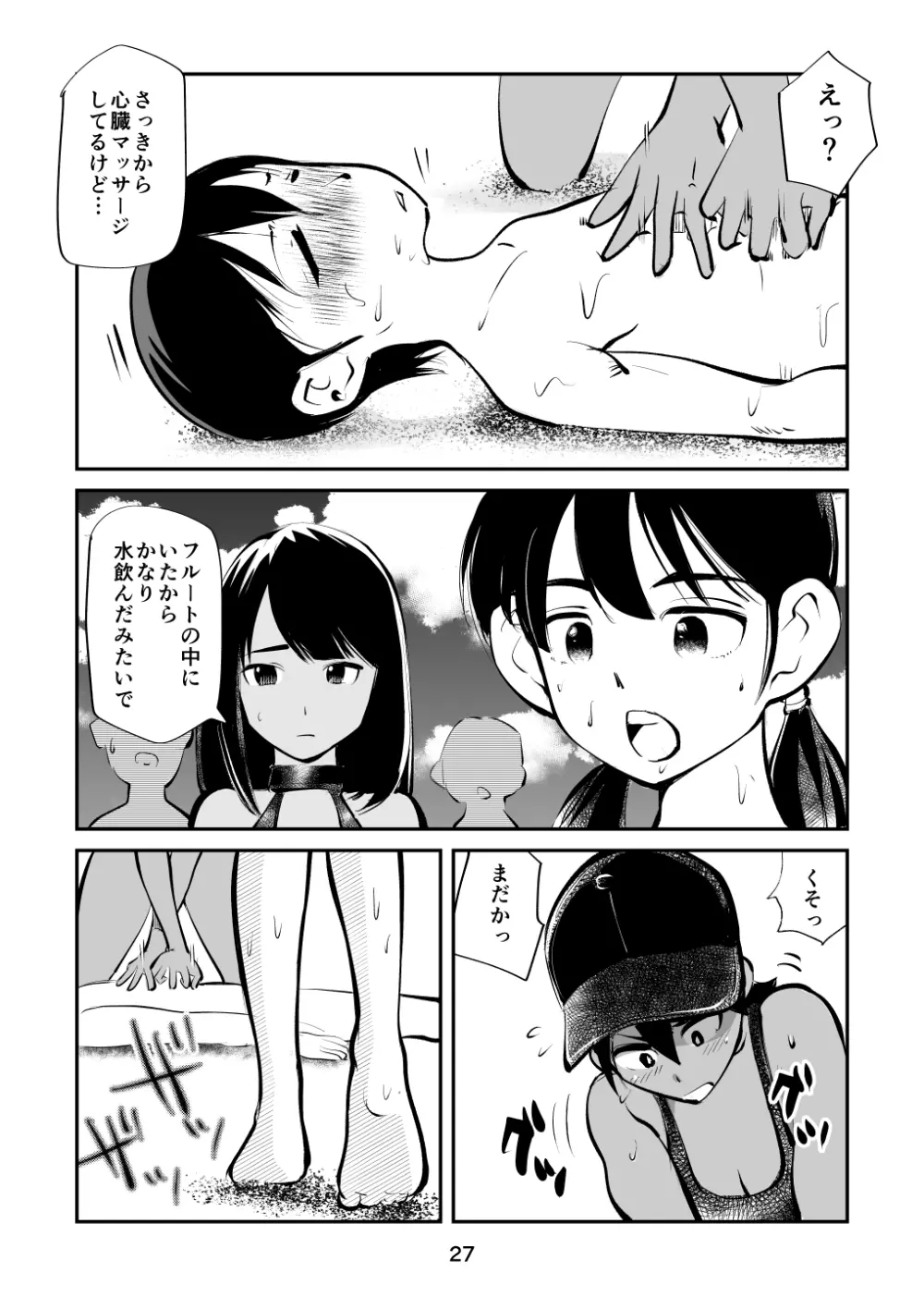 電マ姉弟&従妹inビーチ Page.27