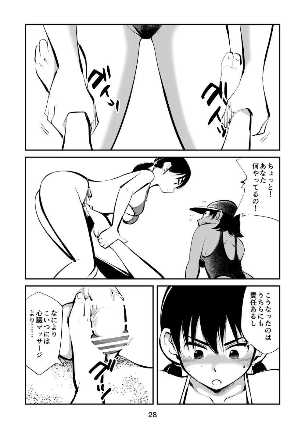 電マ姉弟&従妹inビーチ Page.28