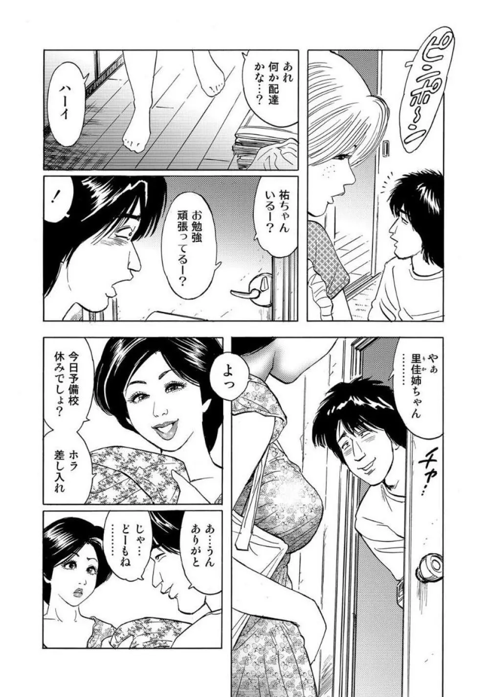 破廉恥奥様ステキに濡れ乱れ日記 Page.130