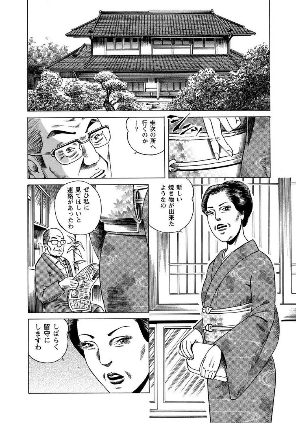 破廉恥奥様ステキに濡れ乱れ日記 Page.144