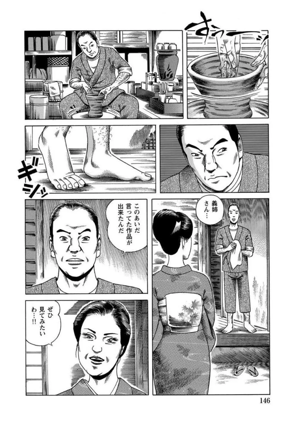 破廉恥奥様ステキに濡れ乱れ日記 Page.146