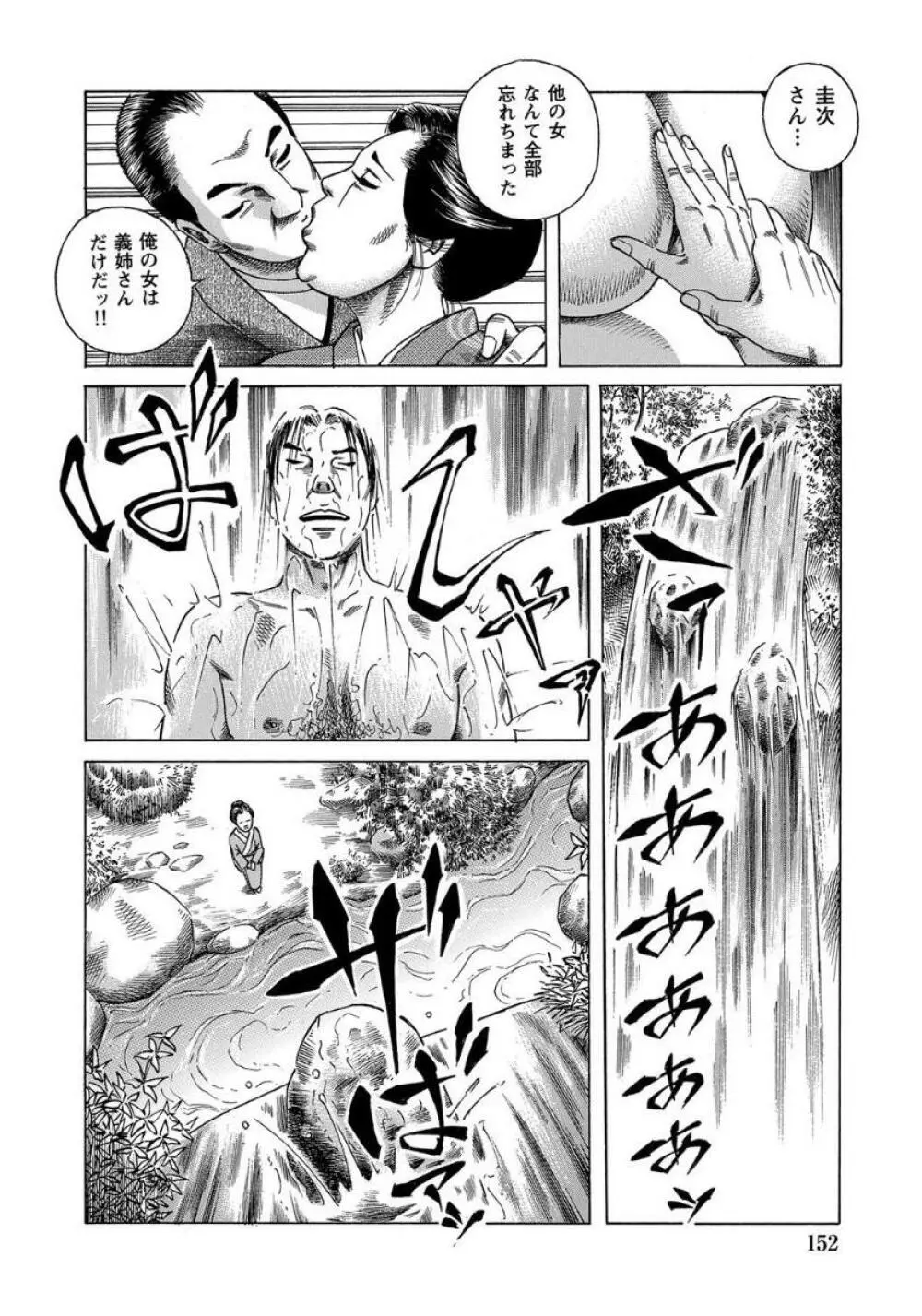 破廉恥奥様ステキに濡れ乱れ日記 Page.152