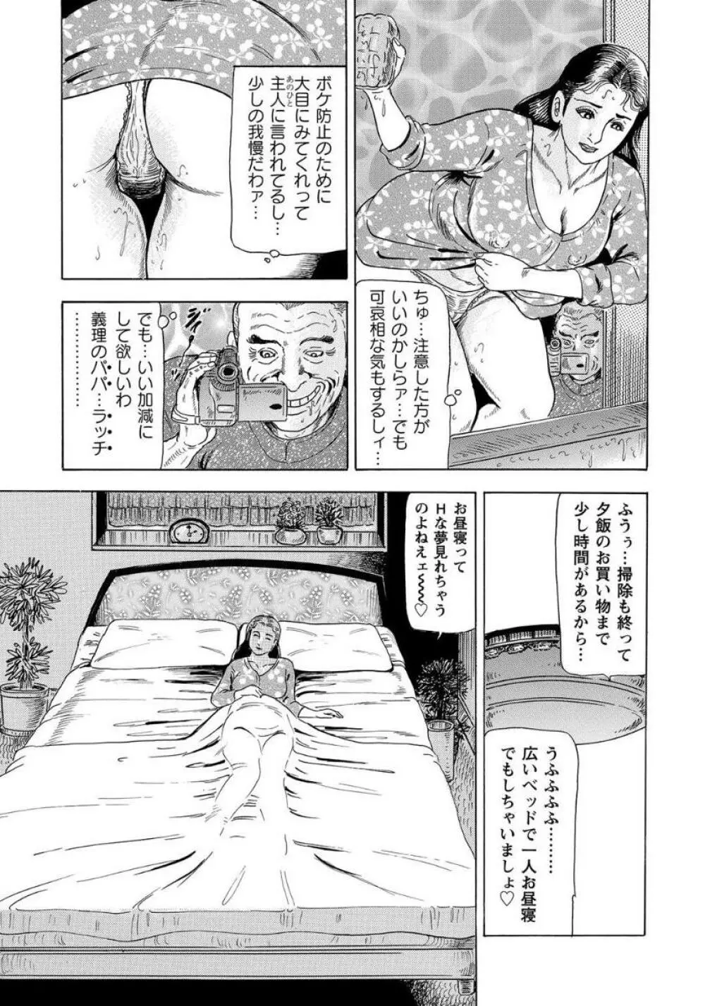 破廉恥奥様ステキに濡れ乱れ日記 Page.165