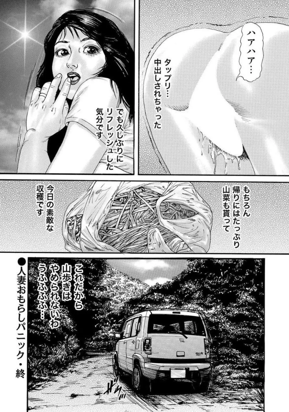 破廉恥奥様ステキに濡れ乱れ日記 Page.18