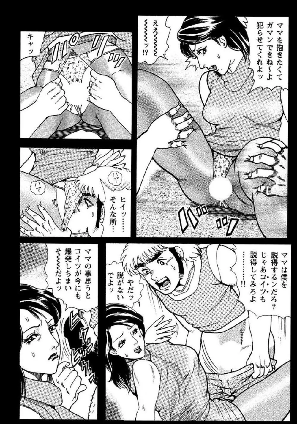 破廉恥奥様ステキに濡れ乱れ日記 Page.182