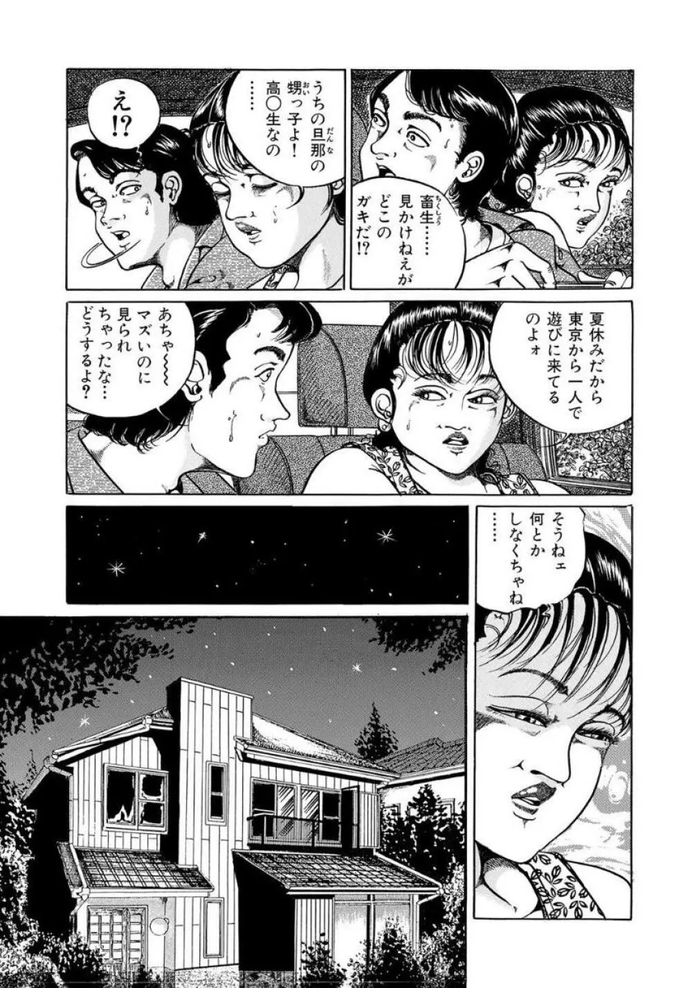 破廉恥奥様ステキに濡れ乱れ日記 Page.197