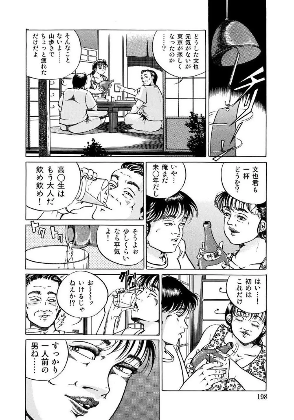 破廉恥奥様ステキに濡れ乱れ日記 Page.198