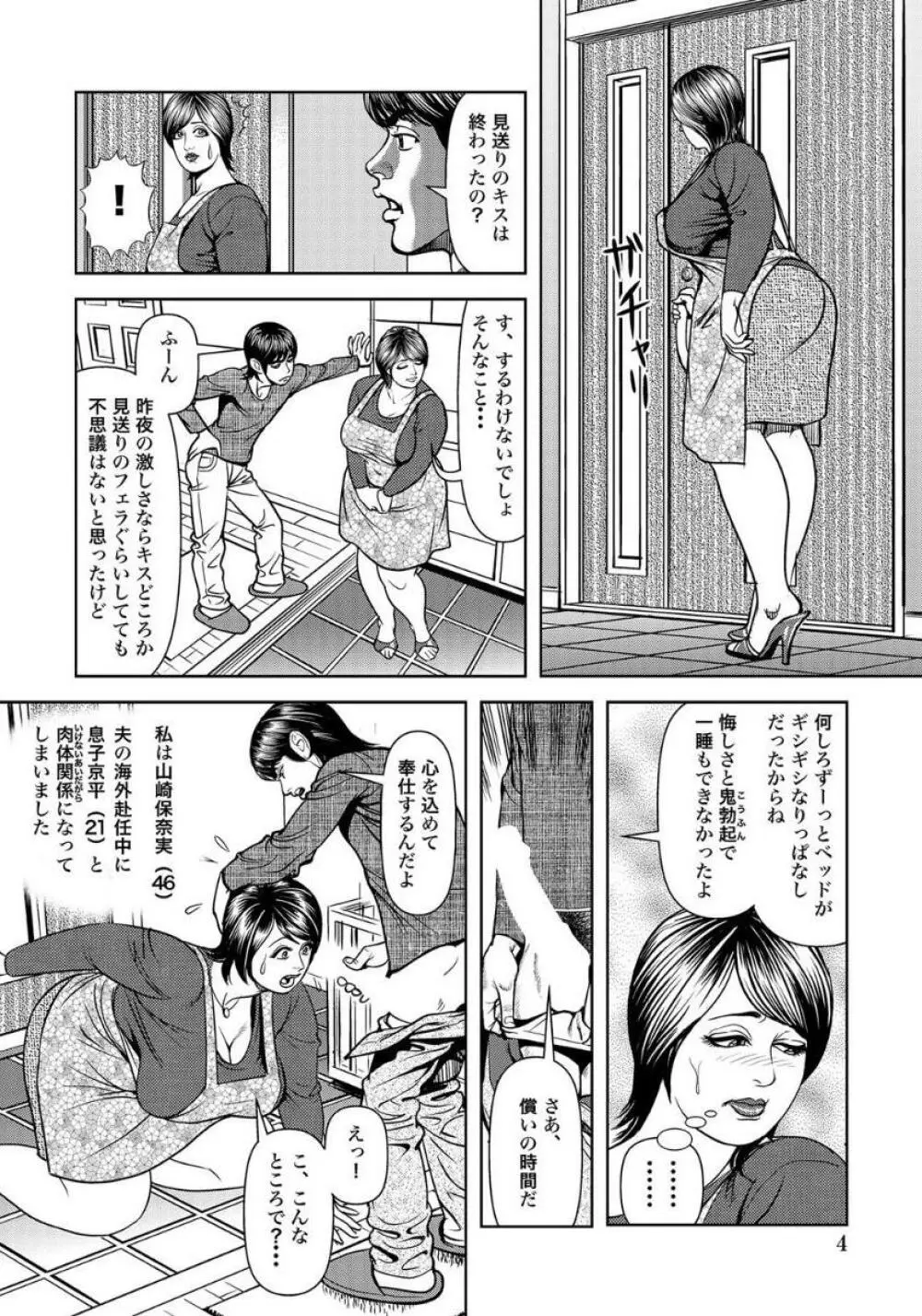 破廉恥奥様ステキに濡れ乱れ日記 Page.20