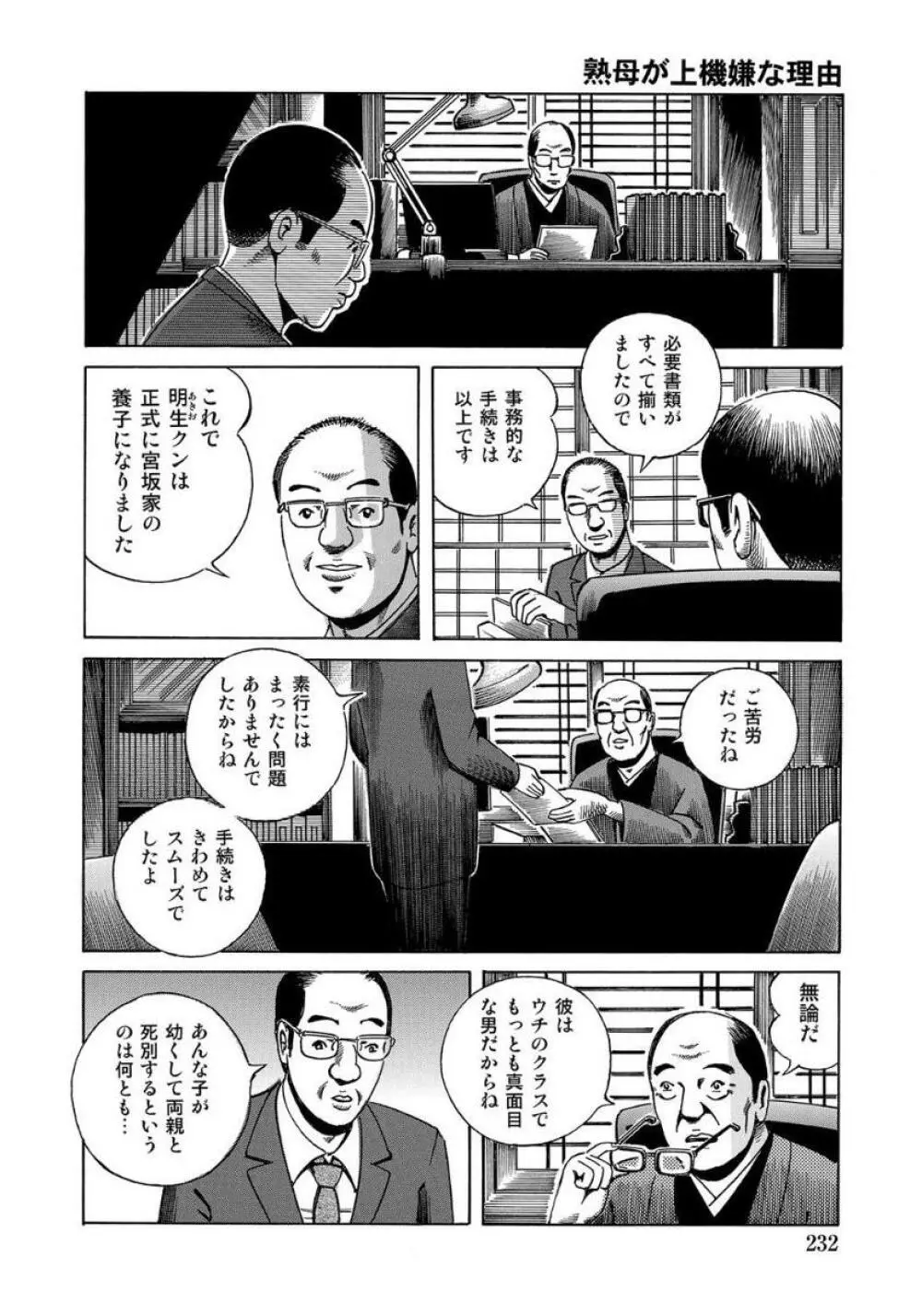 破廉恥奥様ステキに濡れ乱れ日記 Page.232