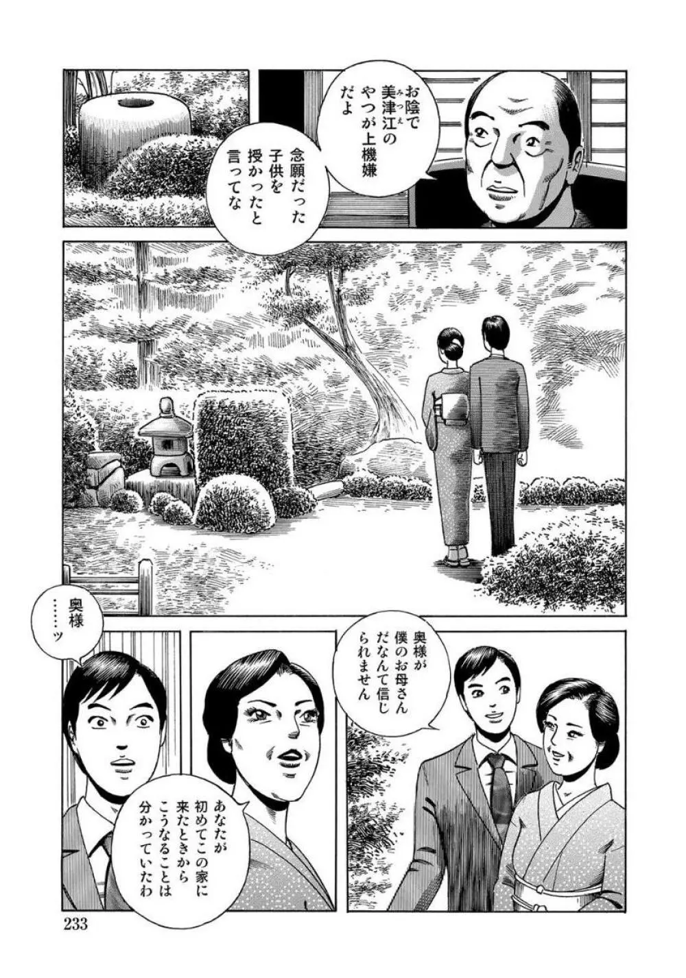 破廉恥奥様ステキに濡れ乱れ日記 Page.233