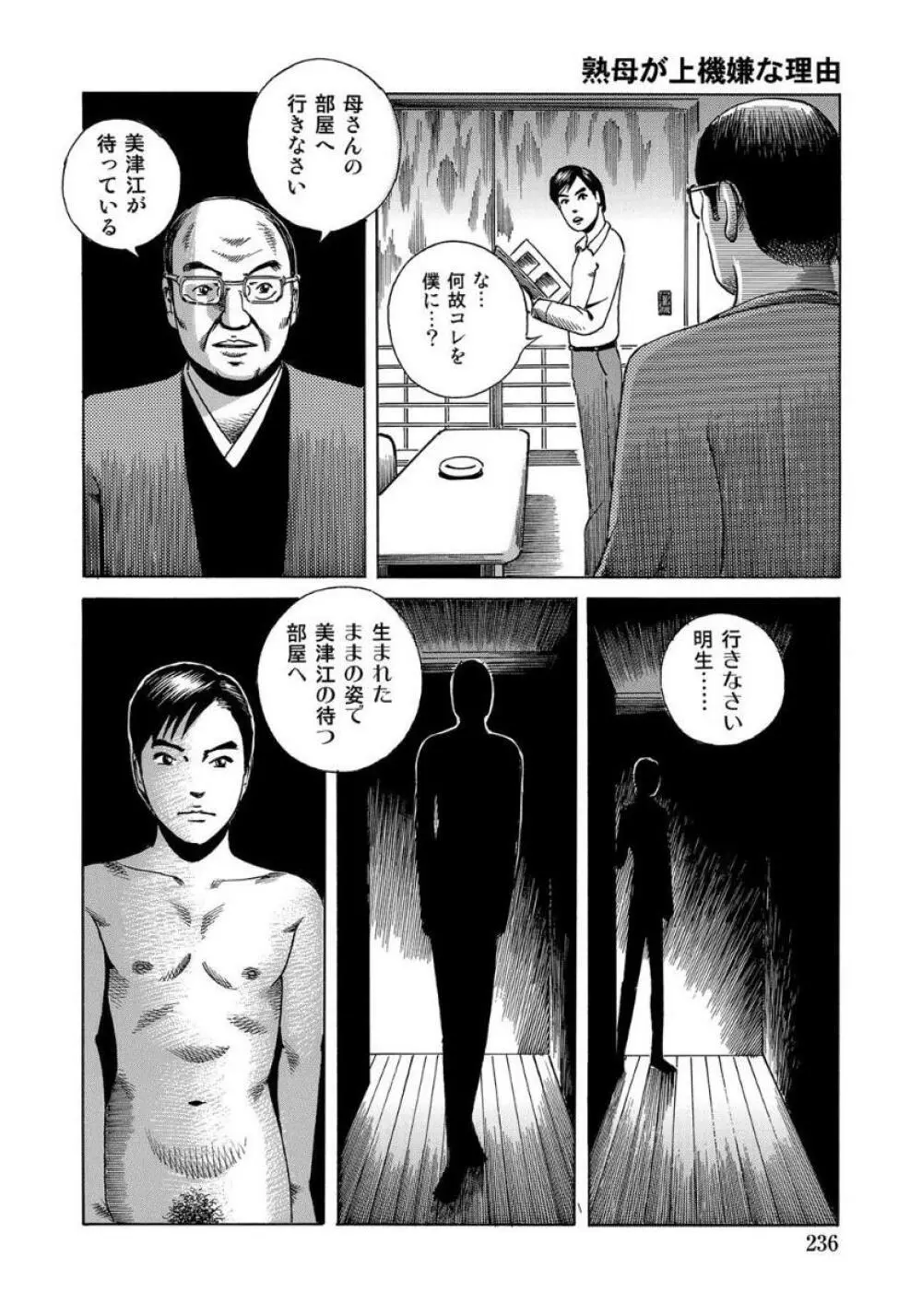 破廉恥奥様ステキに濡れ乱れ日記 Page.236