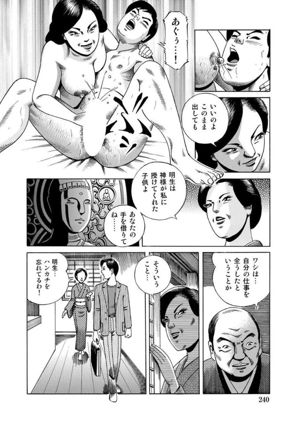 破廉恥奥様ステキに濡れ乱れ日記 Page.240