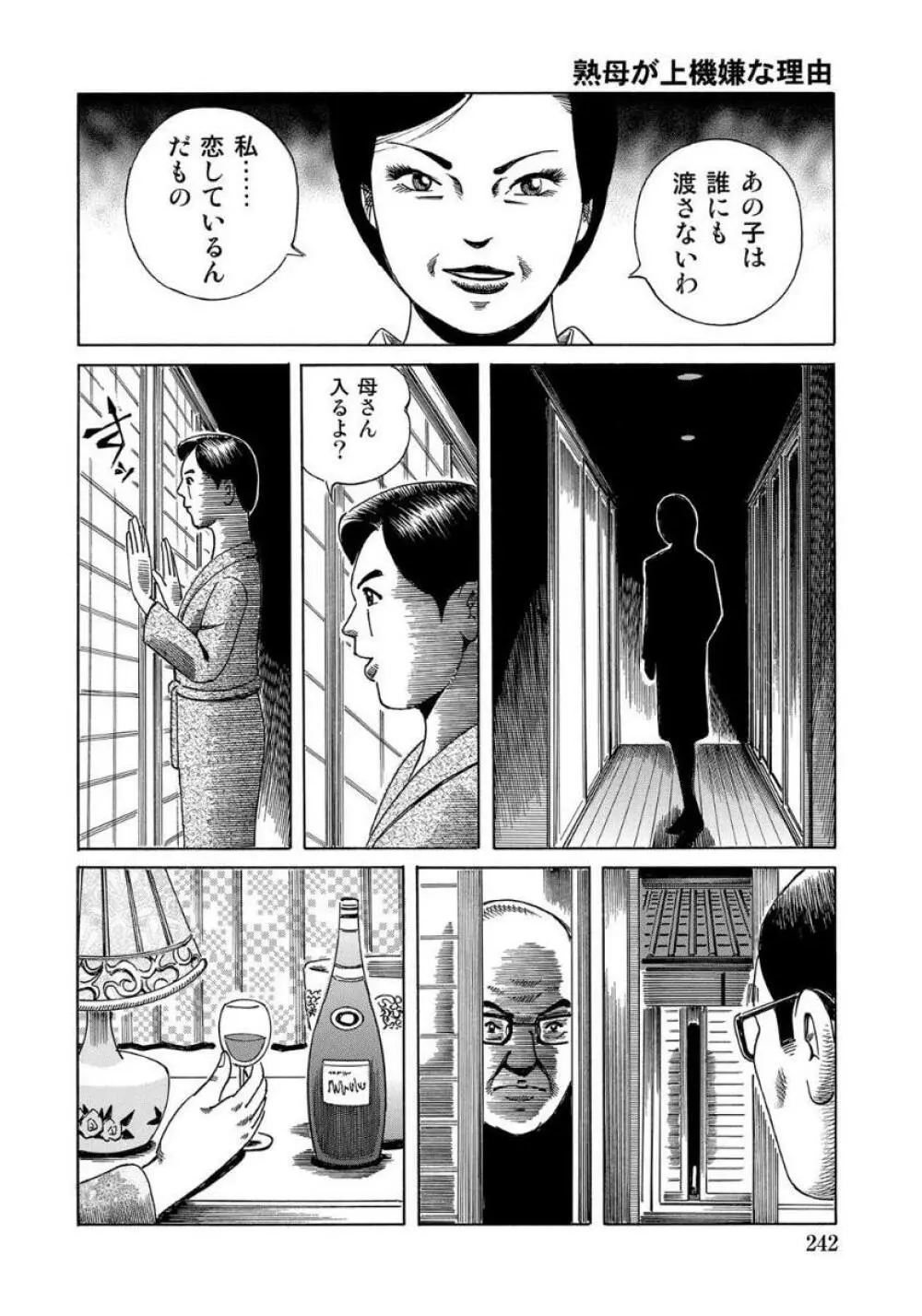 破廉恥奥様ステキに濡れ乱れ日記 Page.242