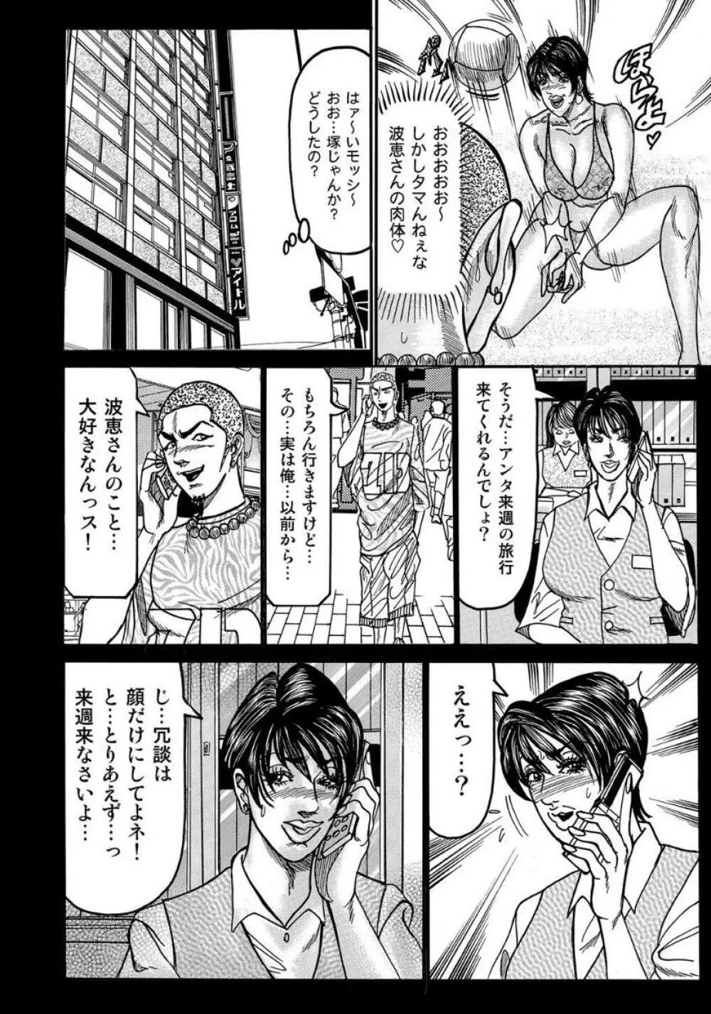 破廉恥奥様ステキに濡れ乱れ日記 Page.254