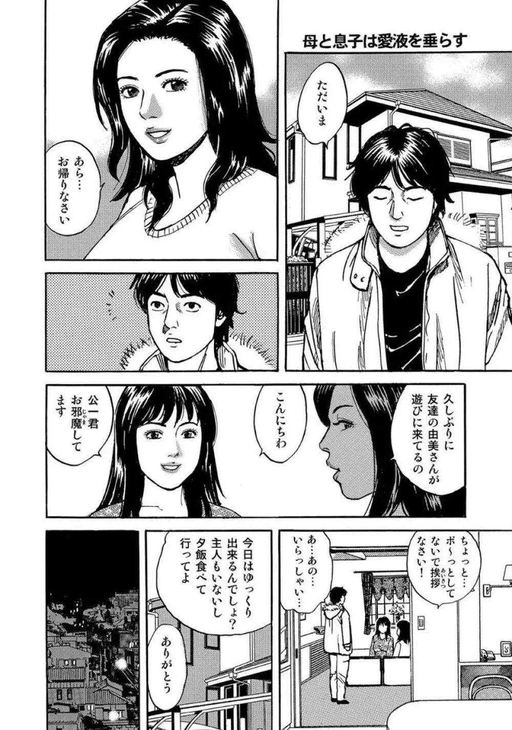 破廉恥奥様ステキに濡れ乱れ日記 Page.268