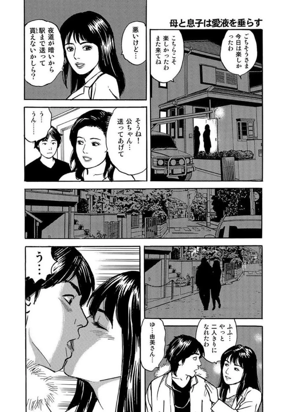 破廉恥奥様ステキに濡れ乱れ日記 Page.270