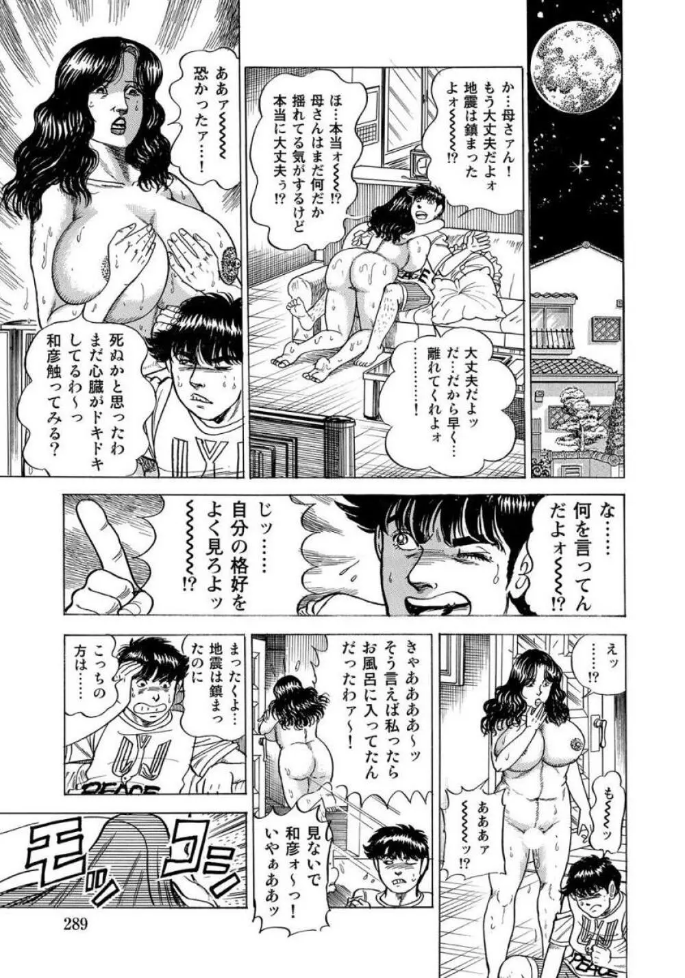 破廉恥奥様ステキに濡れ乱れ日記 Page.289