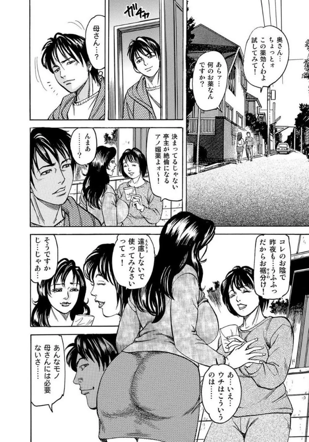 破廉恥奥様ステキに濡れ乱れ日記 Page.304