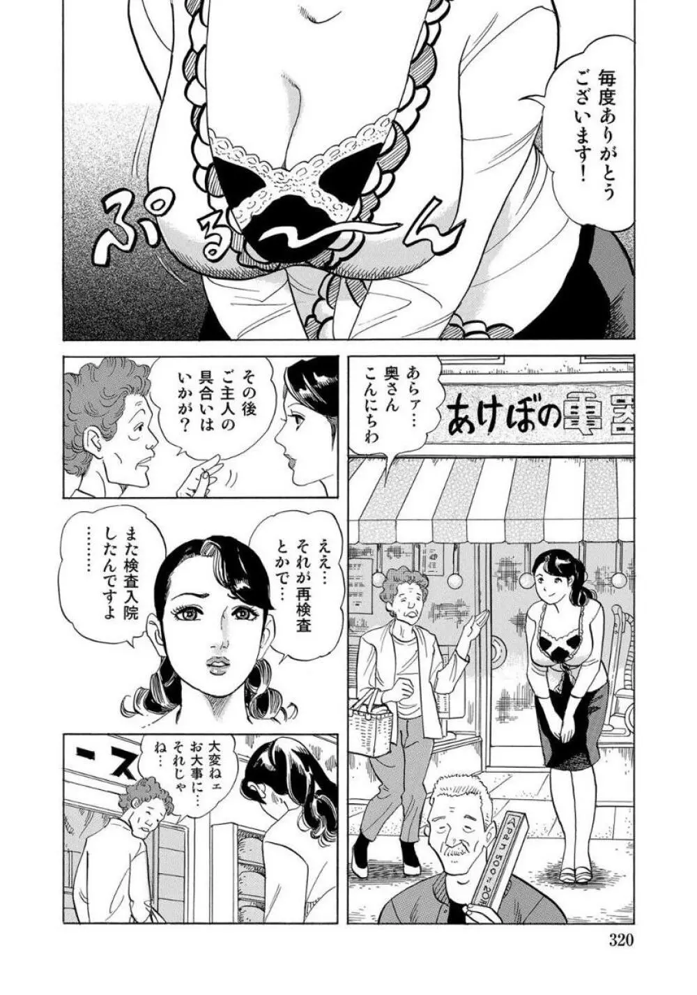 破廉恥奥様ステキに濡れ乱れ日記 Page.320