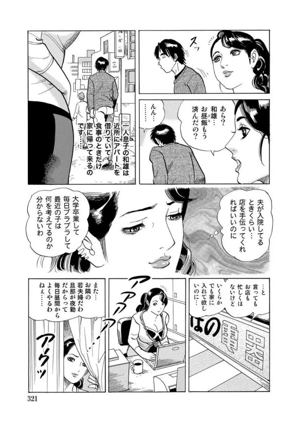 破廉恥奥様ステキに濡れ乱れ日記 Page.321