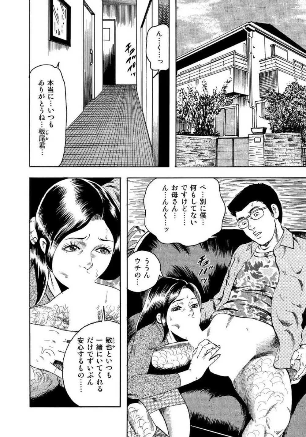 破廉恥奥様ステキに濡れ乱れ日記 Page.336