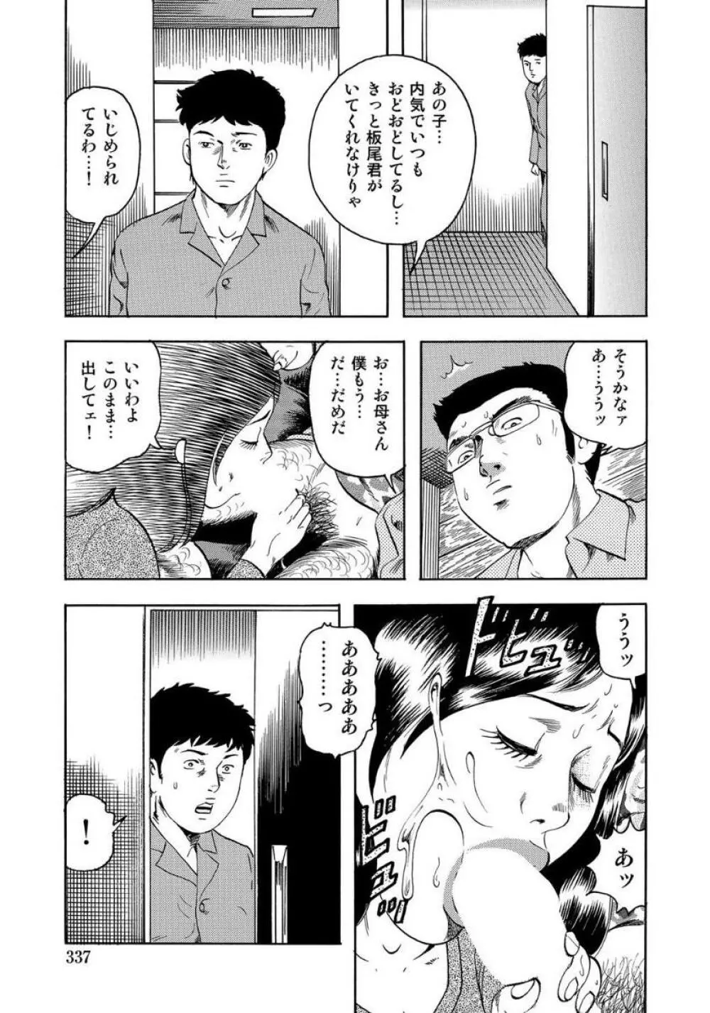 破廉恥奥様ステキに濡れ乱れ日記 Page.337